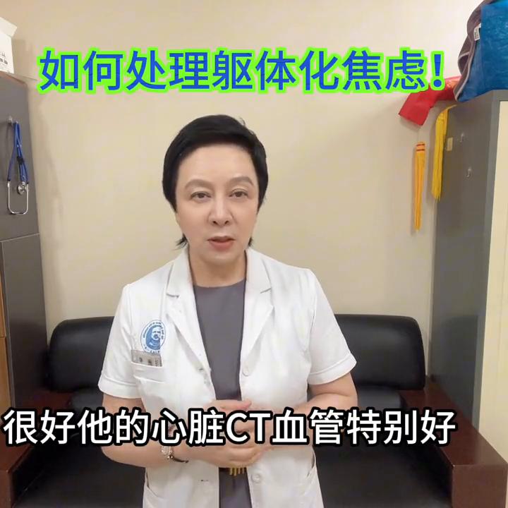 焦虑躯体化症状表现,如何有效缓解焦虑躯体化