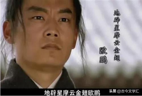 摩云金翅欧鹏出场是第几回,摩云金翅欧鹏读心术打谁