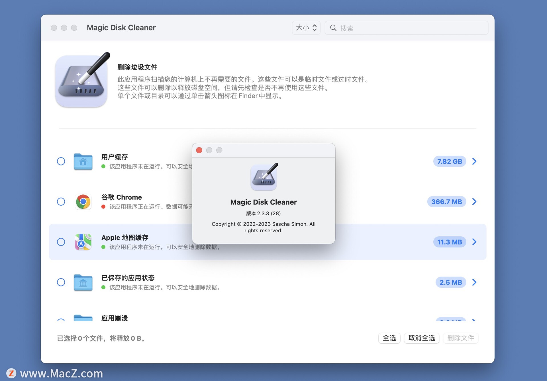 office卸载清理工具,mac电脑清理工具