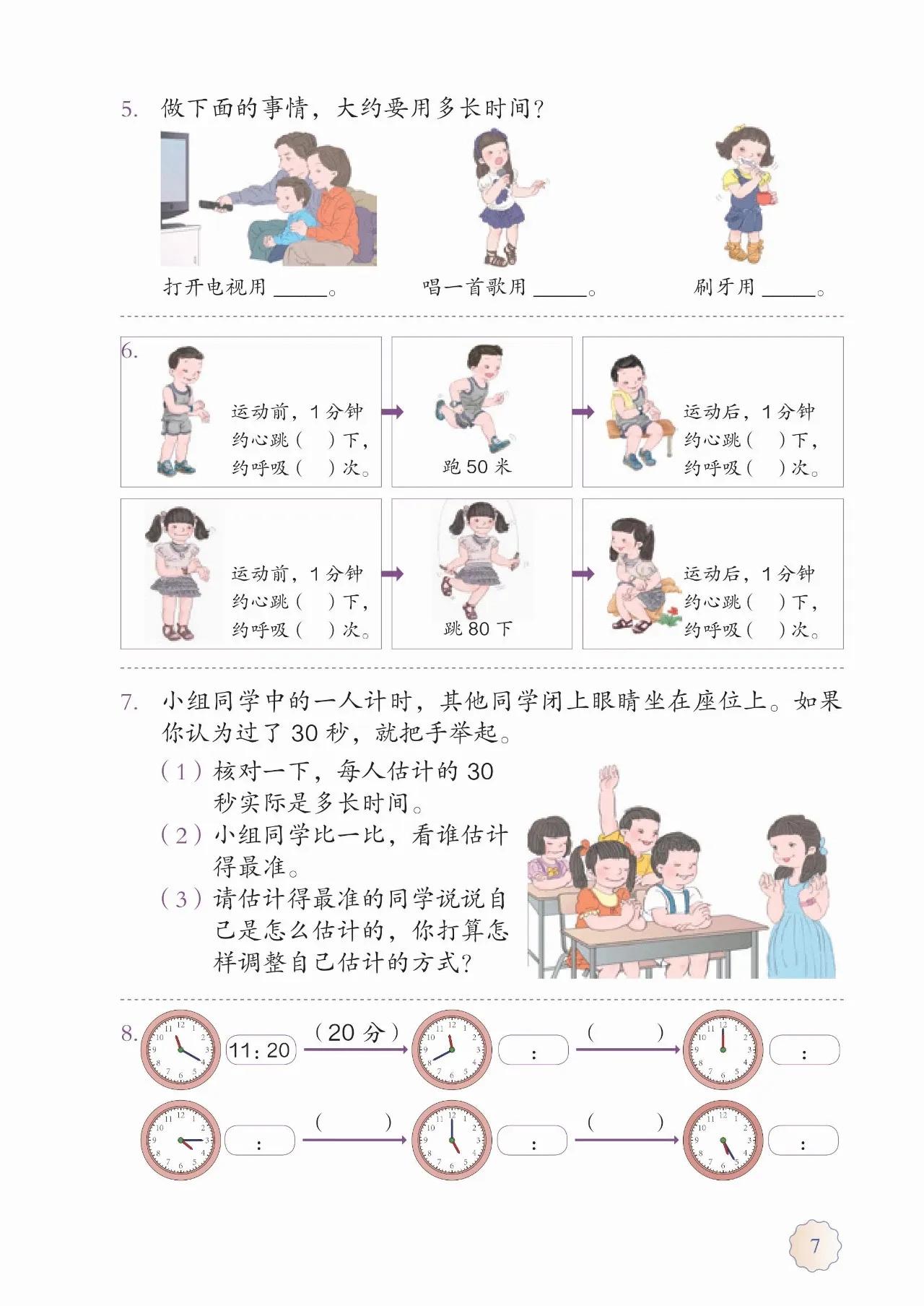人教版小学数学(三年级上册)课本电子版暑假预习快收藏