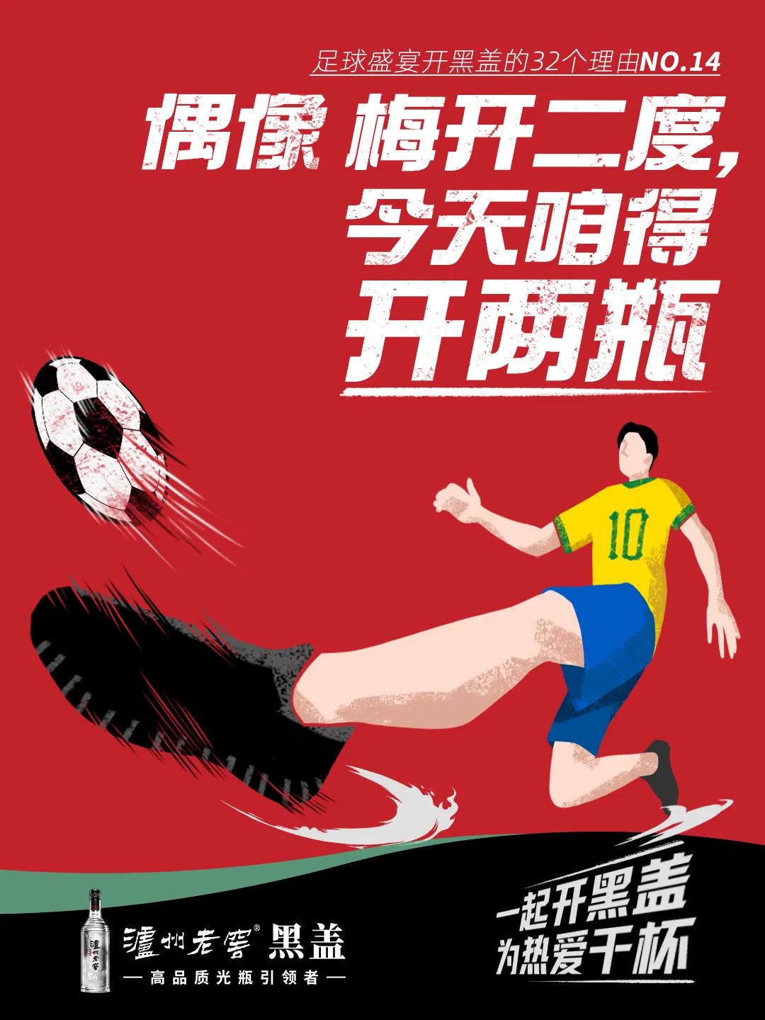 世界杯海报模板,世界杯期间创意借势广告海报