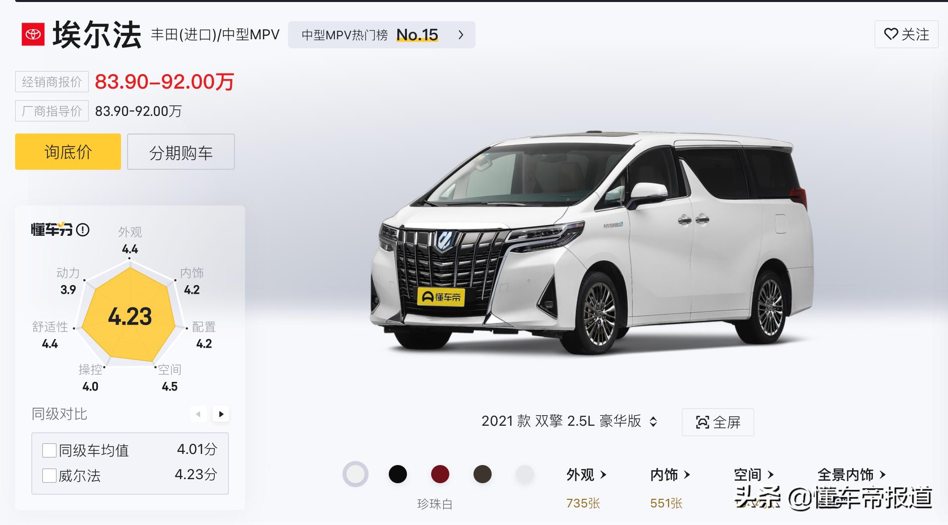 红旗商务车埃尔法最新款价格,红旗牌埃尔法mpv价格