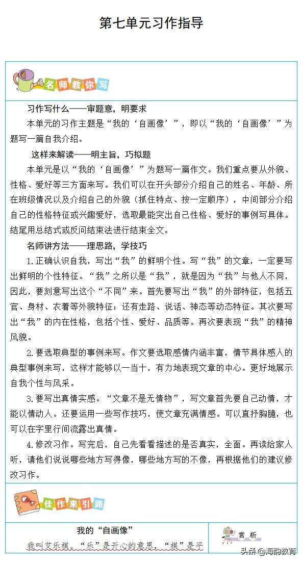 海韵教育二年级下册语文人教版,海韵教育小学语文2上