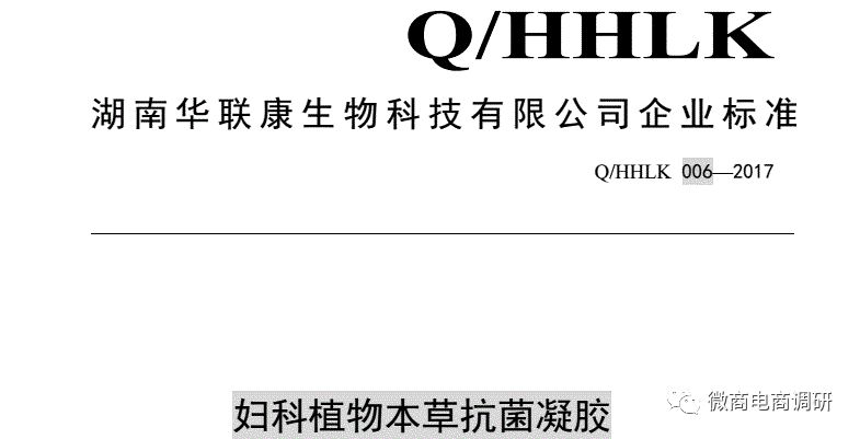 消字号产品号称可改善妇科疾病，海雅惠联被指具有团队计酬特征？
