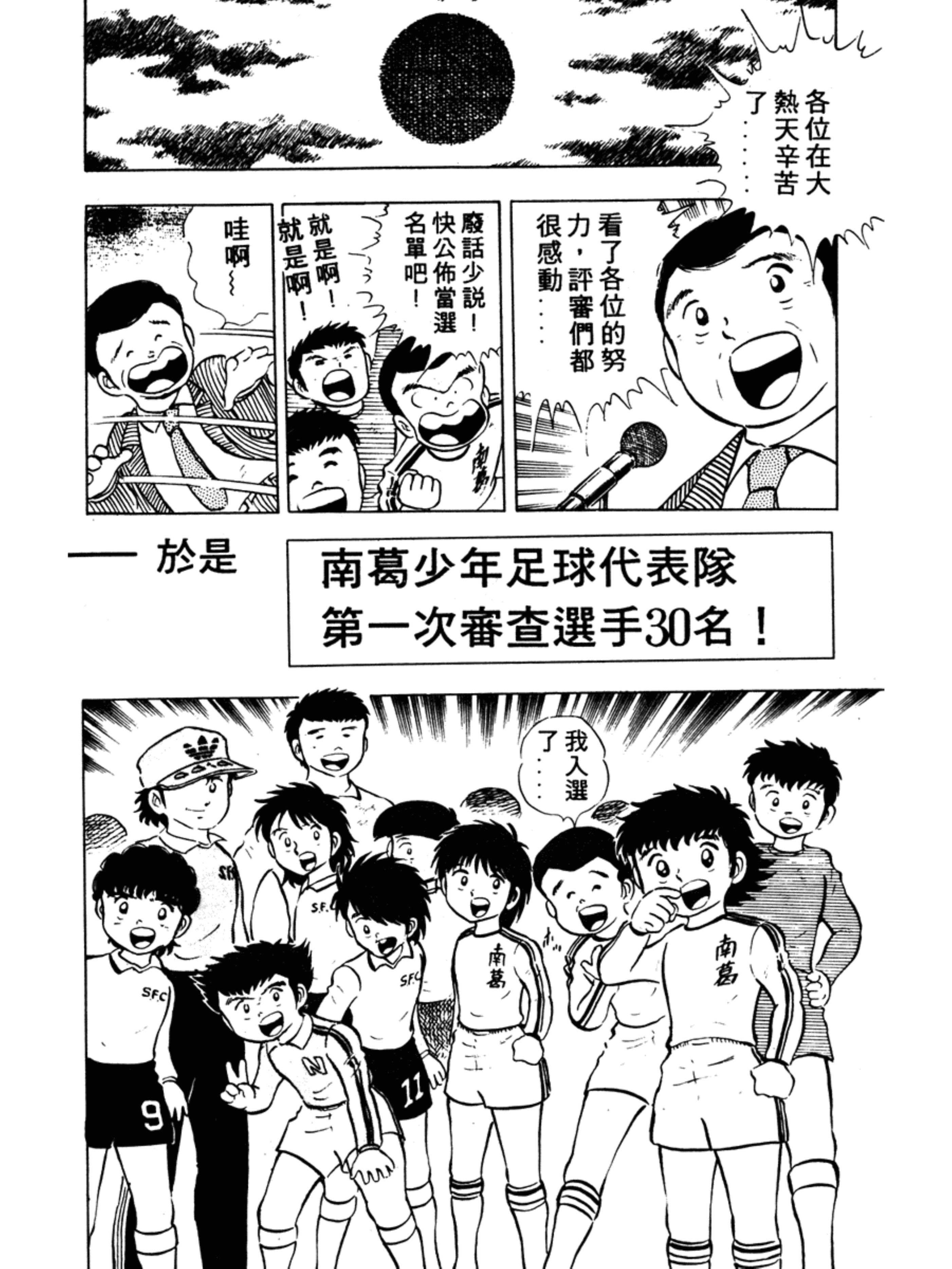 足球小将第二季世少篇13内容简介,足球小将第二季世少篇21