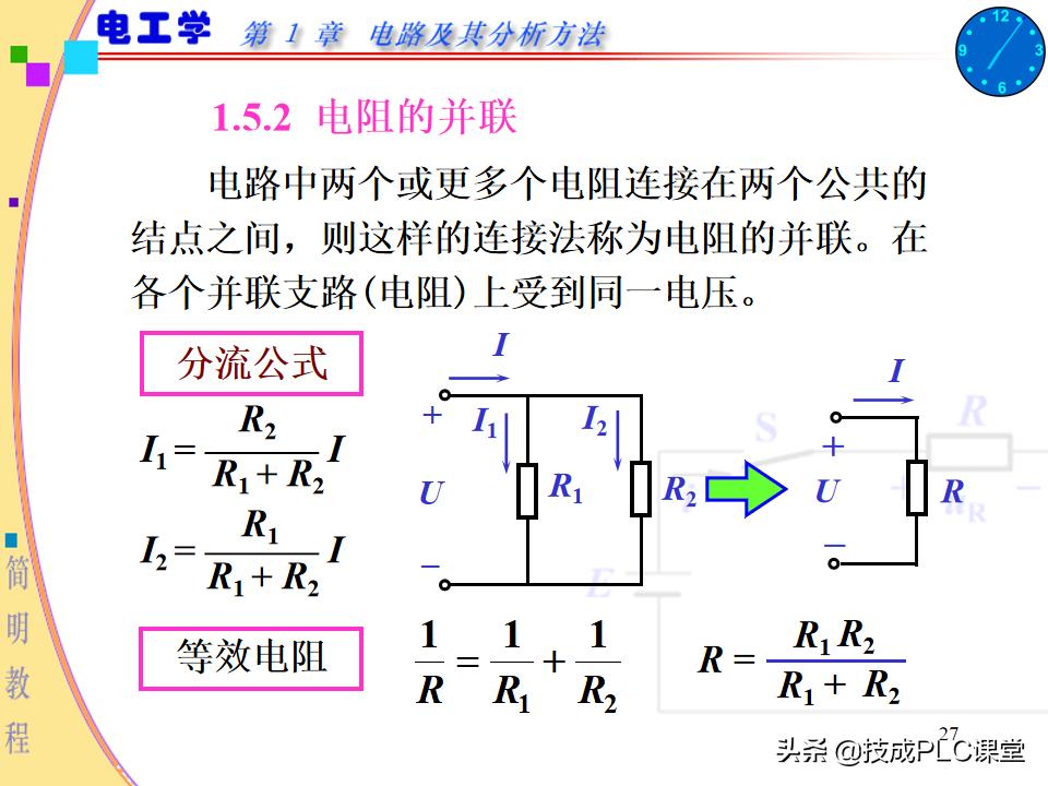 实用电工电路300例图解pdf下载,电路基本知识ppt
