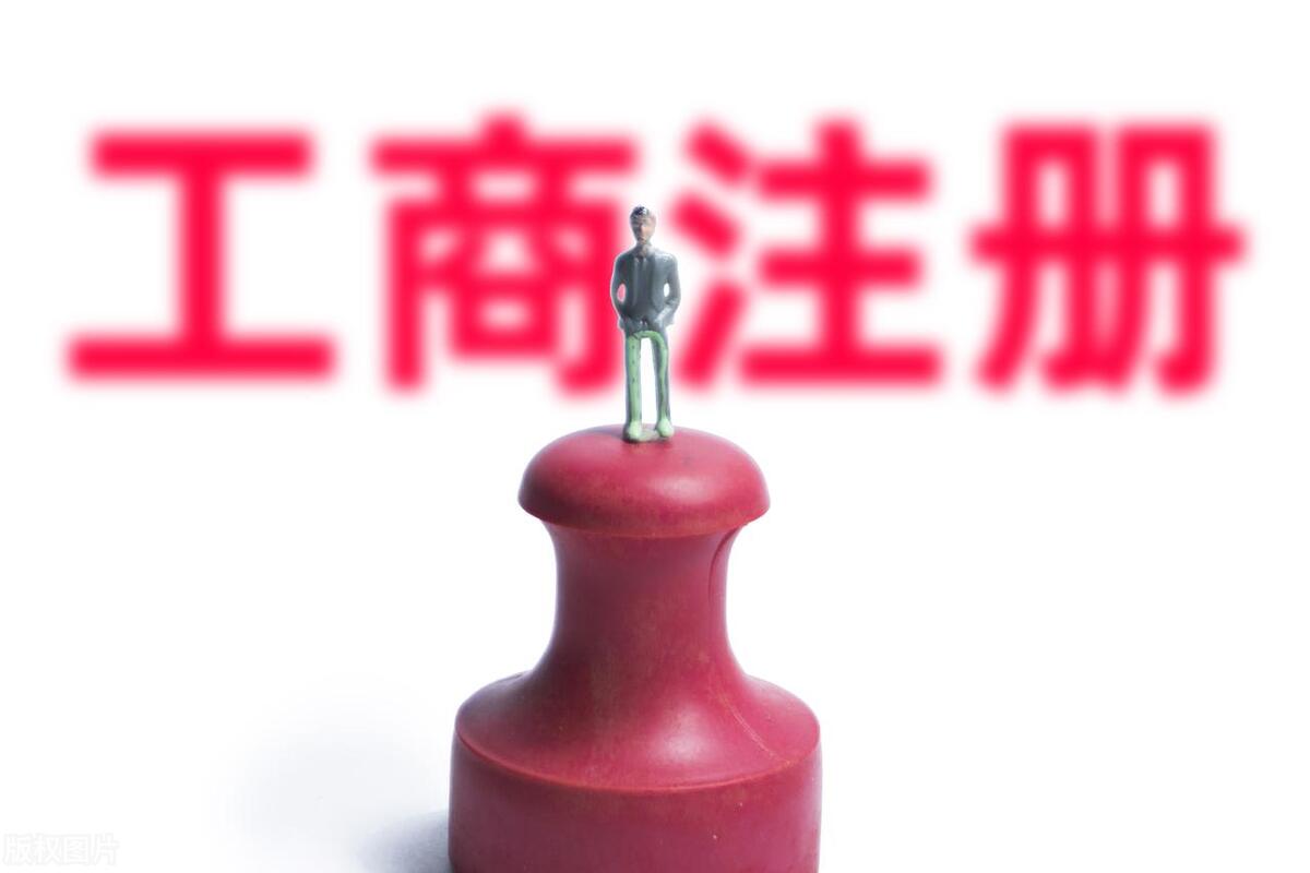 准备注册公司哪里核名,不带地名公司注册的条件