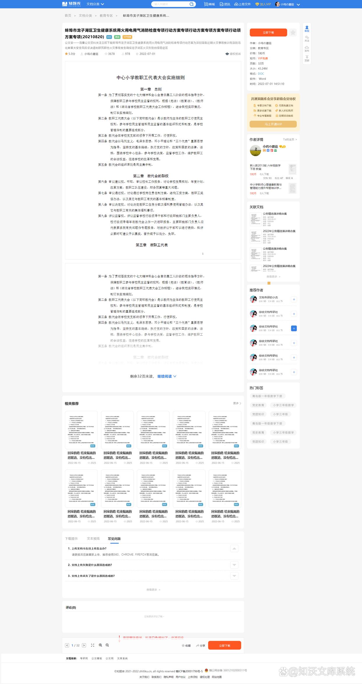 知沃文库系统（KiivoKMS）功能介绍及产品说明