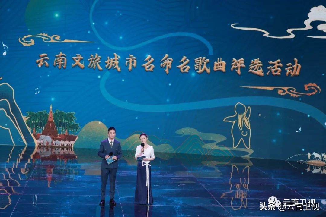 歌声袅袅彩云南——2022云南城市名命名歌曲评选暨云南新业态旅游线路大赛颁奖仪式举行