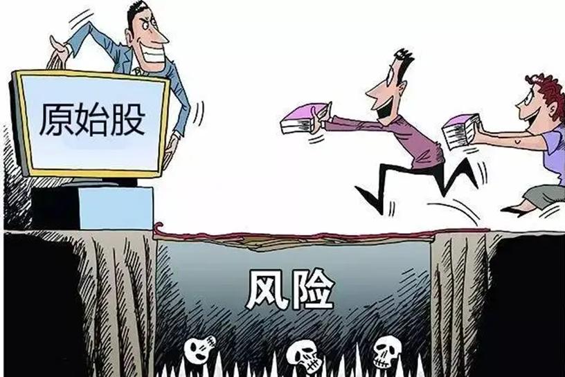 原始股到底是真的还是假的,购买原始股有什么风险