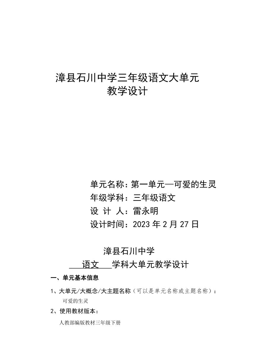 小学三上语文大单元教学设计案例,小学语文大单元教学设计模板范文