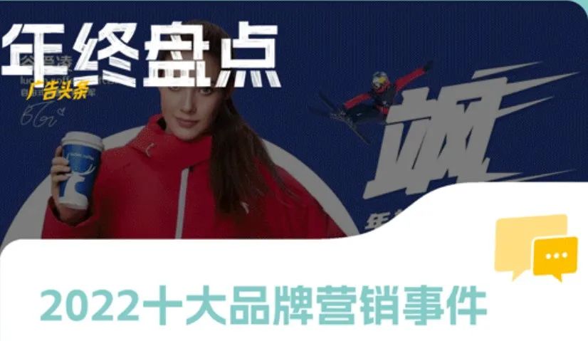 年终盘点｜2022十大餐饮品牌营销事件