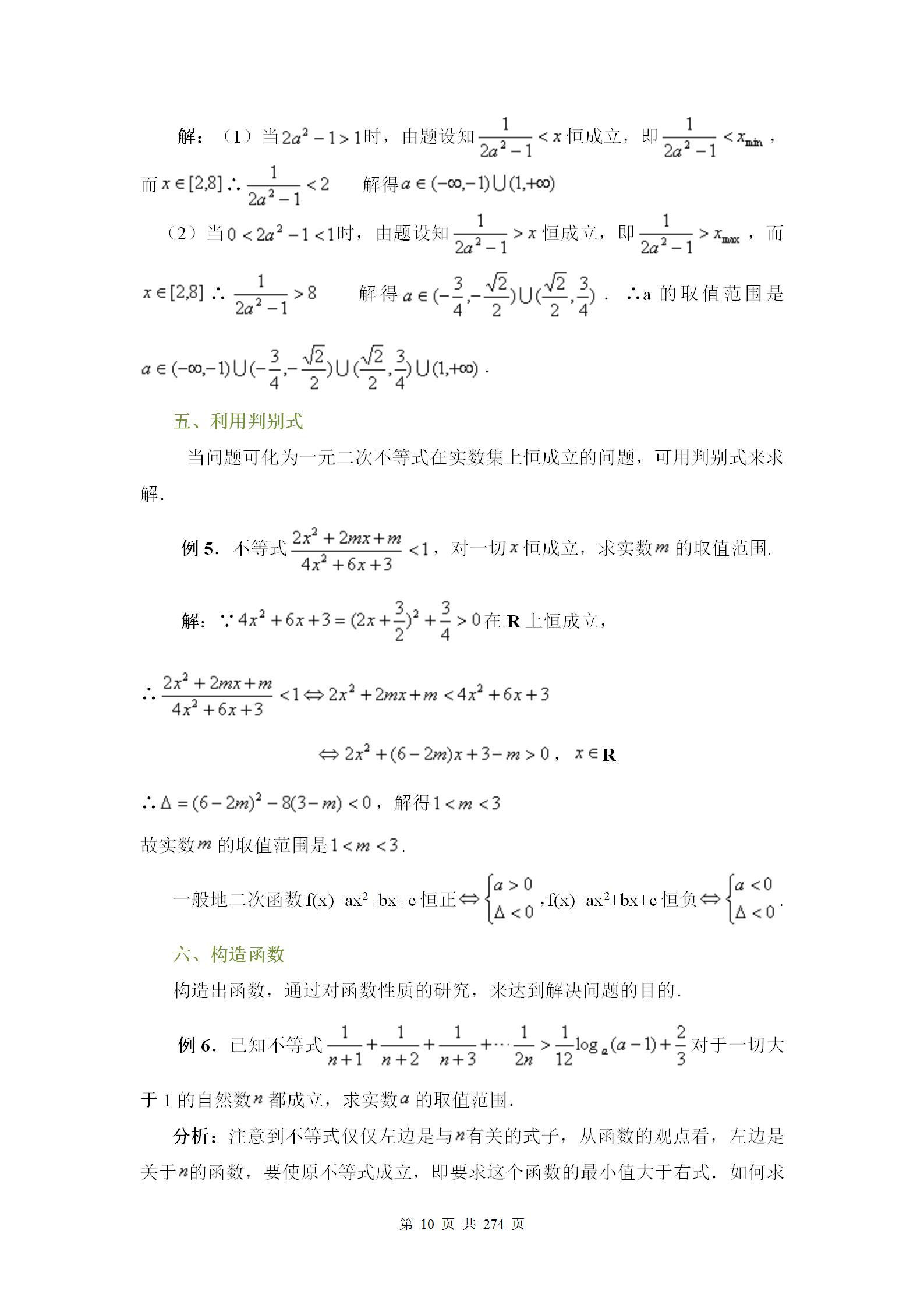 2022高考数学「275页」热门考点清单（附：解题技巧+题型汇总）
