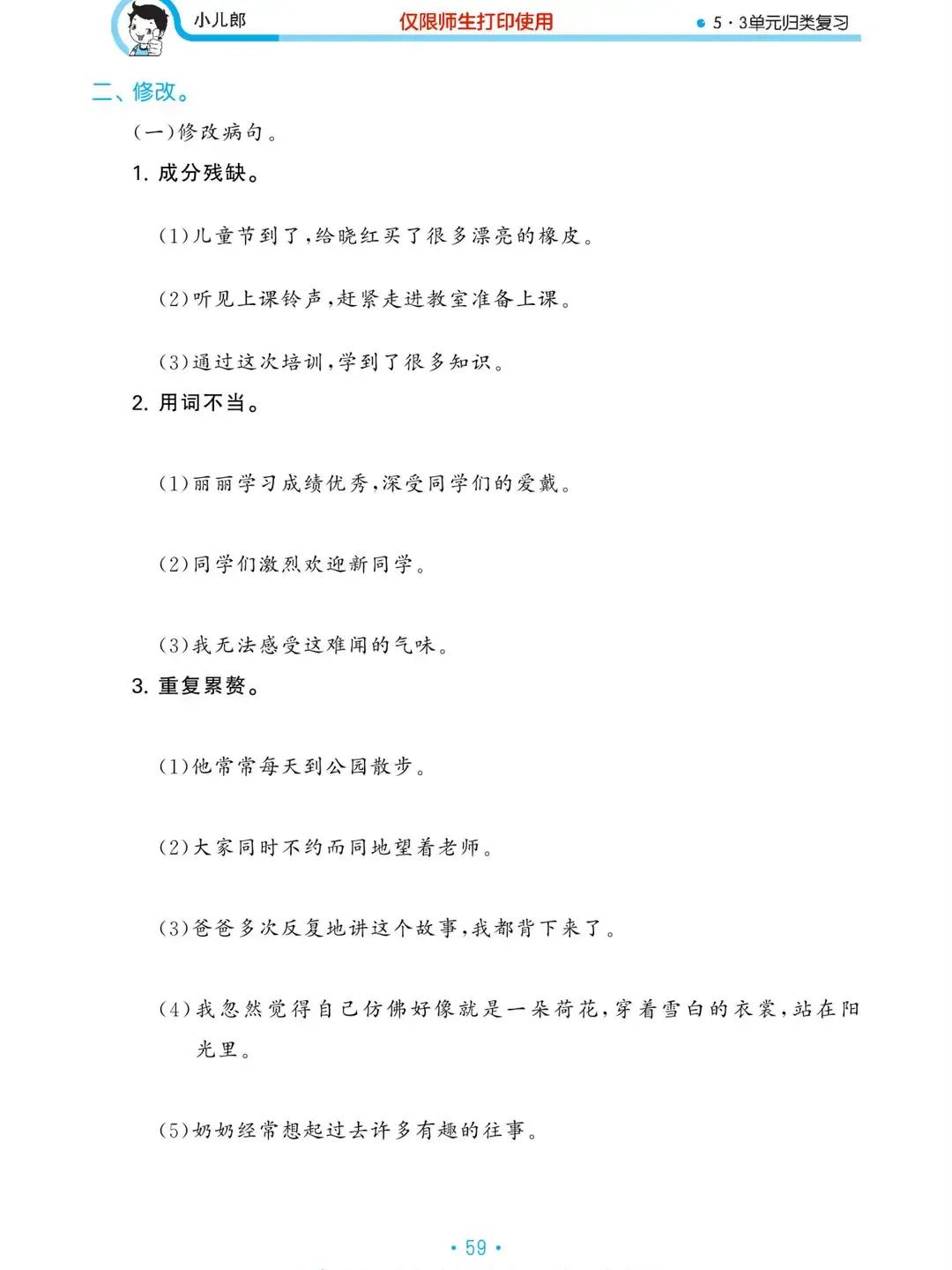 三年级下册语文期末重点知识练习,三年级语文下册基础知识归类复习
