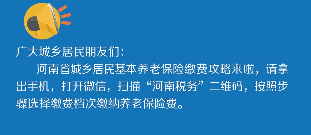 城乡居民养老保险缴费操作指南,城乡居民养老保险微信缴费流程