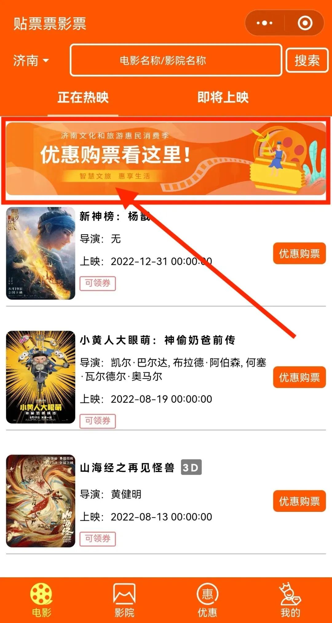 济南在哪里买电影票便宜,济南买电影票省钱的方法