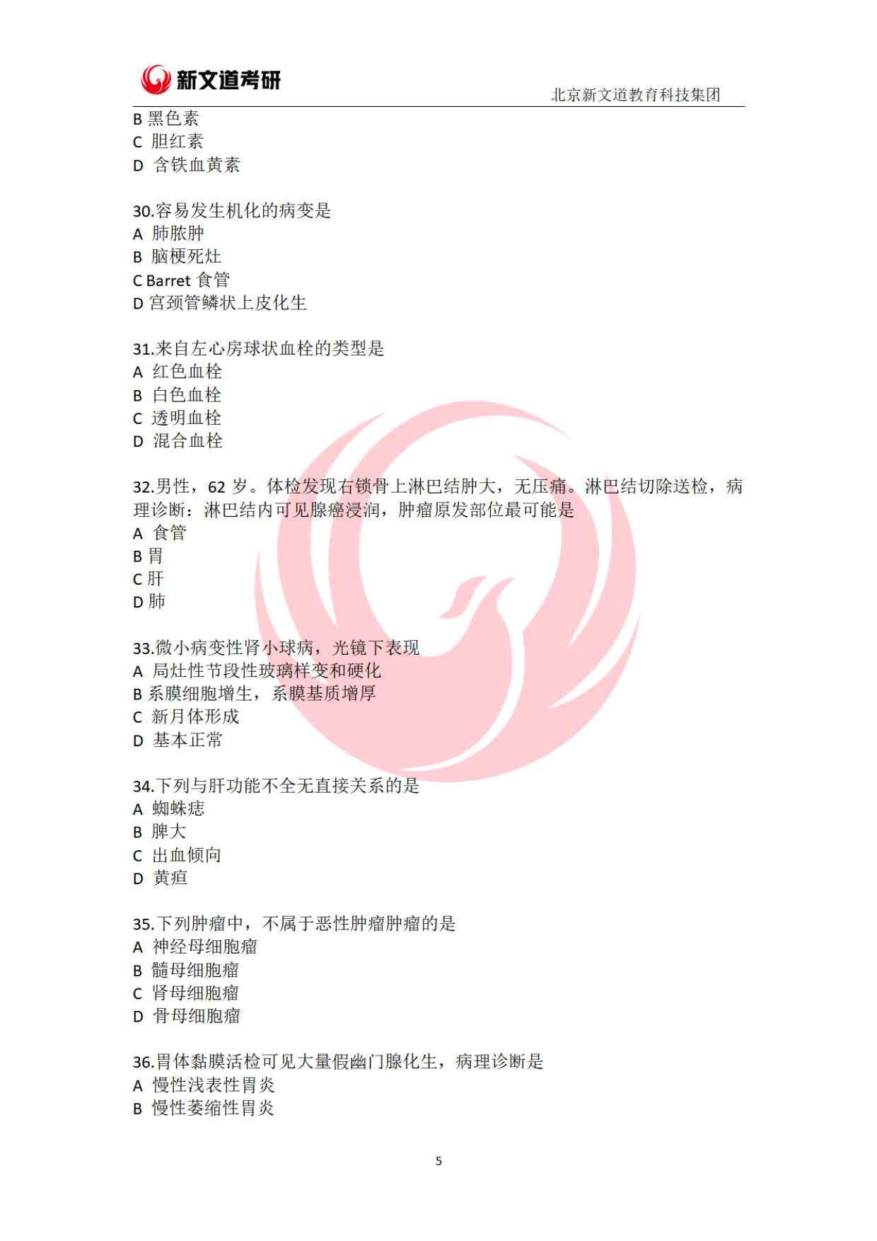 2023年西医综合考研大纲,2025年硕士研究生考试中医综合