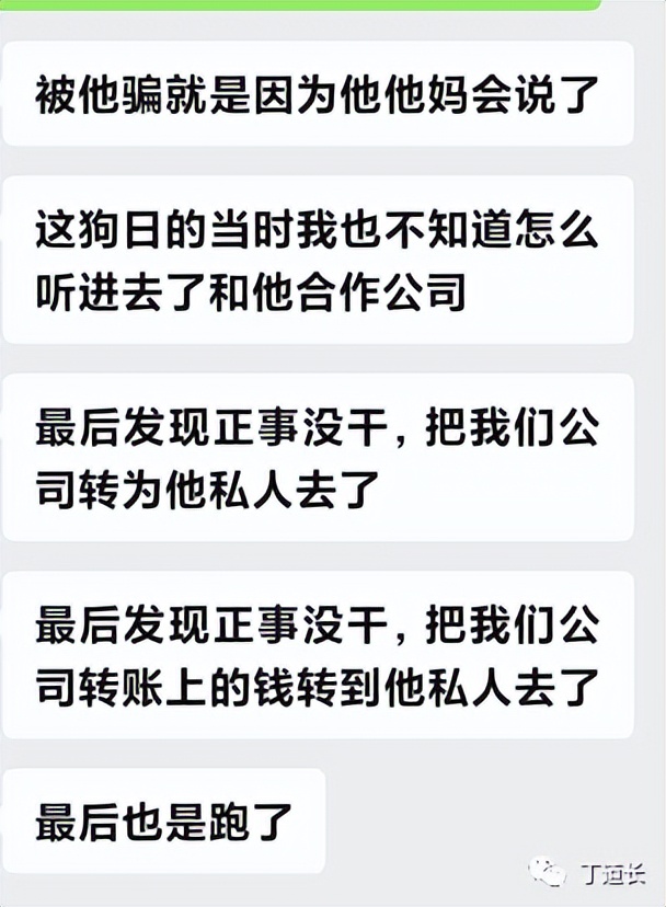 丁道长：我的被骗经历与成长故事（一）上集