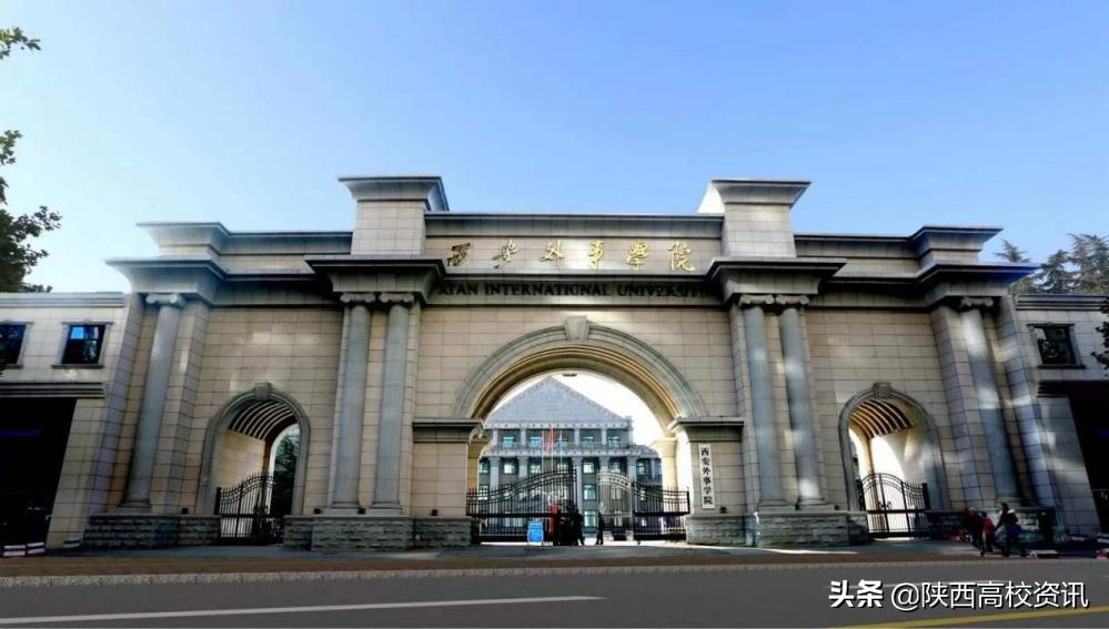西安外事学院到底怎么样,西安外事学院是一所什么样的学校