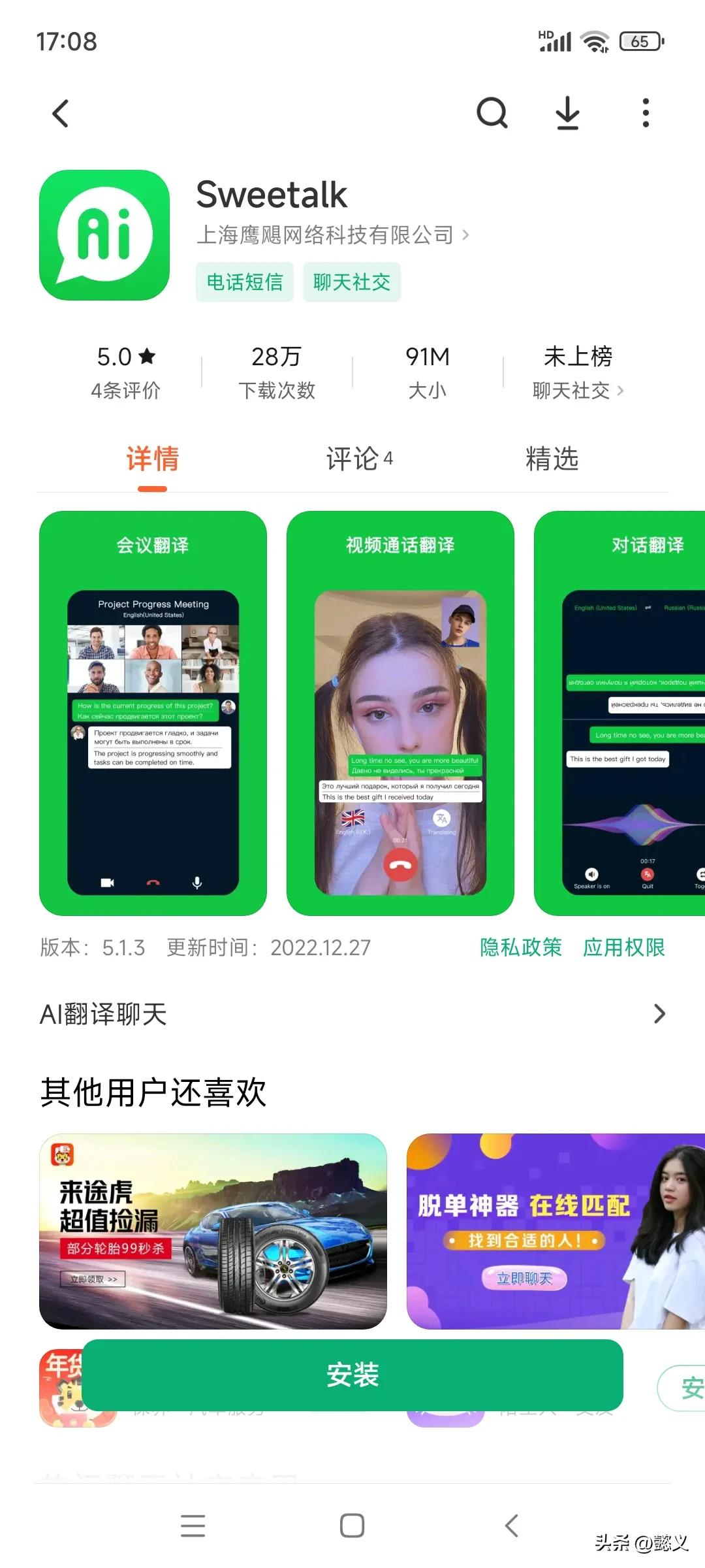 新型诈骗手法一定要看,用QQ、Sweetalk聊天实施诈骗