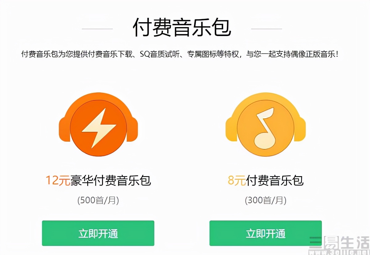 QQ音乐推出超级会员，可以买但或许并没有必要