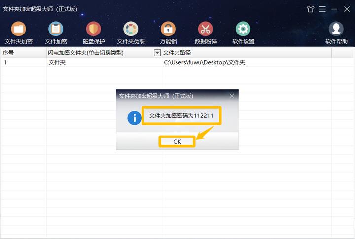 闪电加密,闪电文件夹加密大师如何解密
