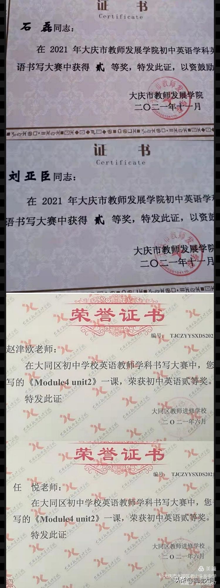 大庆市大同区老山头中学,黑龙江省大庆市大同区老山头乡