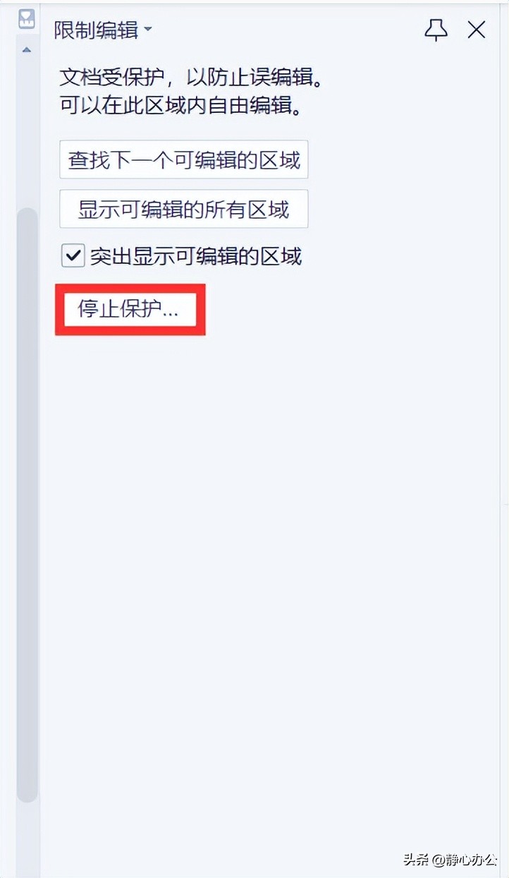 wps文字：如何设置文档仅局部内容允许他人编辑？
