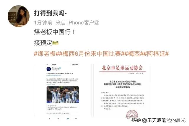 美斯6月访华作赛商机网传黄牛飞炒至两万元人民币
