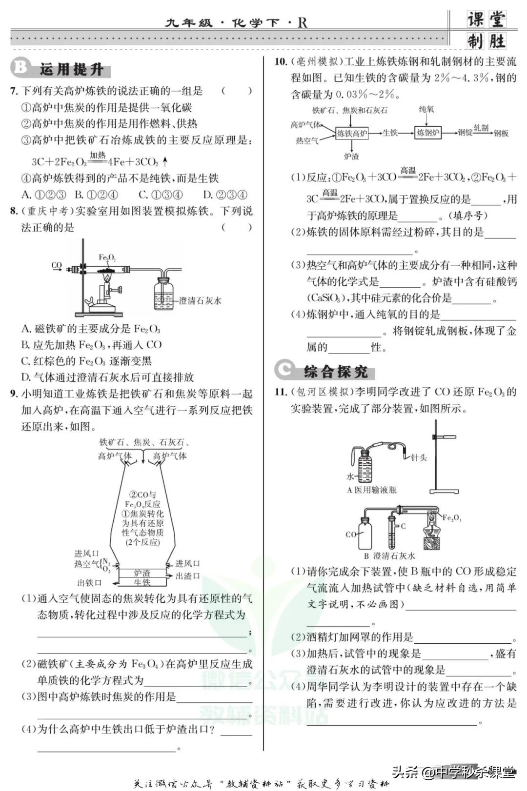 初中化学全册知识宝典下载,初中化学复习资料大全免费鲁教版