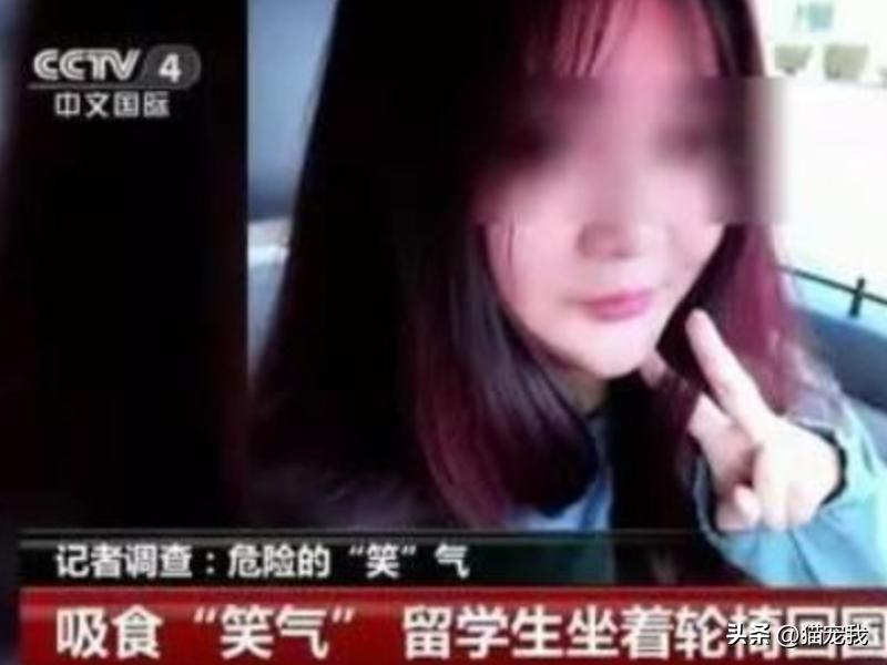 女留学生吸“笑气”上瘾后，几个月花掉60多万，只能坐轮椅出机场