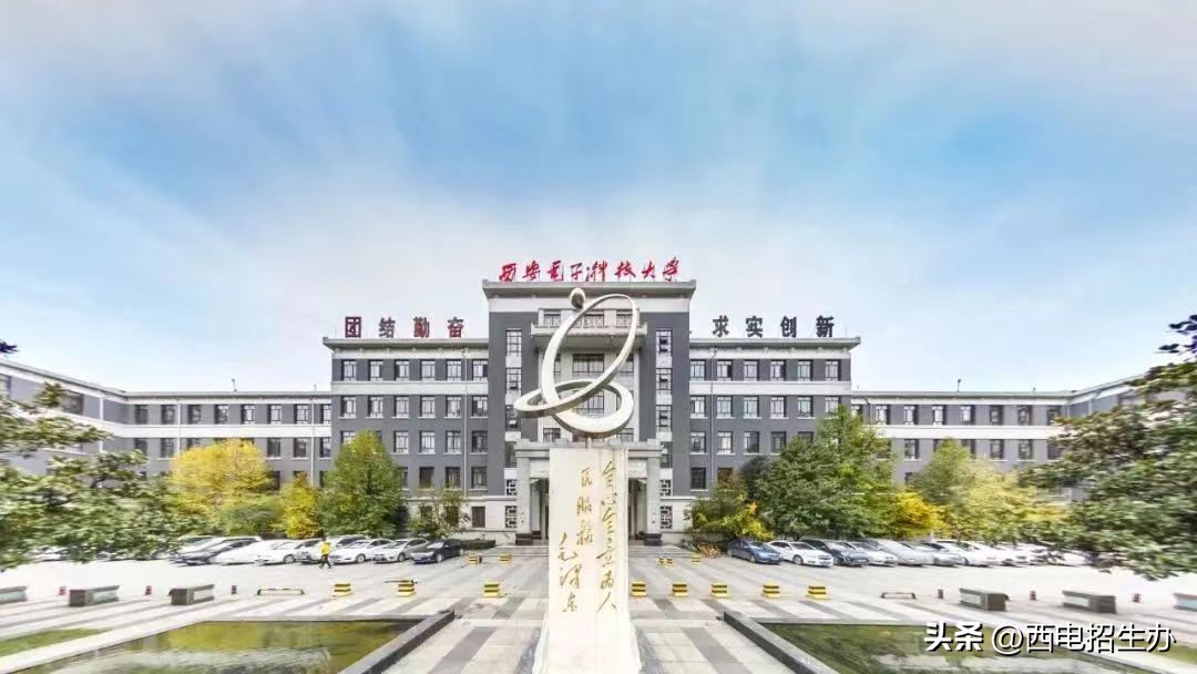 西电都有哪些热门专业,西电电子信息类11个专业哪个好