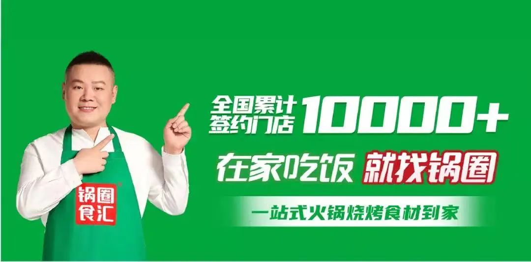 近万家店只有5家是直营,“锅圈”靠加盟商能稳稳上市吗?