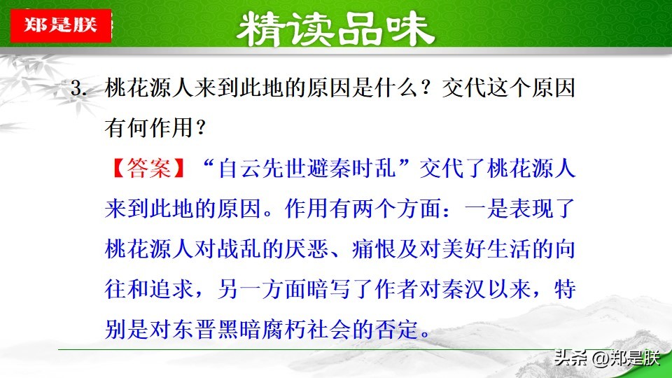 八语下第9课《桃花源记》陶渊明.原文+诵读+知识点+课件+习题