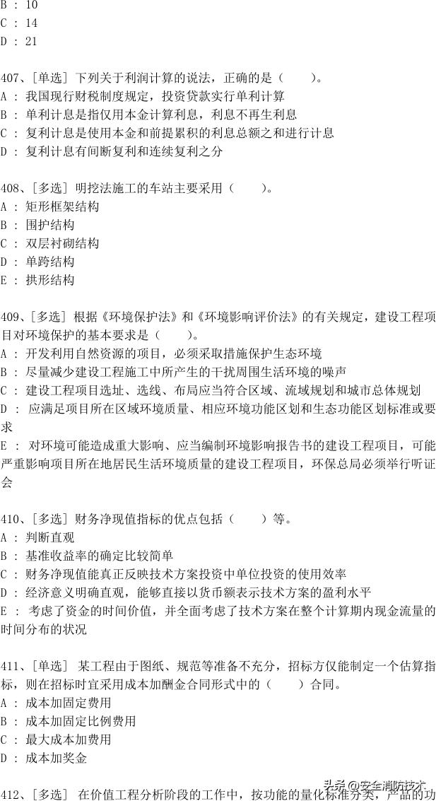 2023年一级建造师688道真题集练习题库