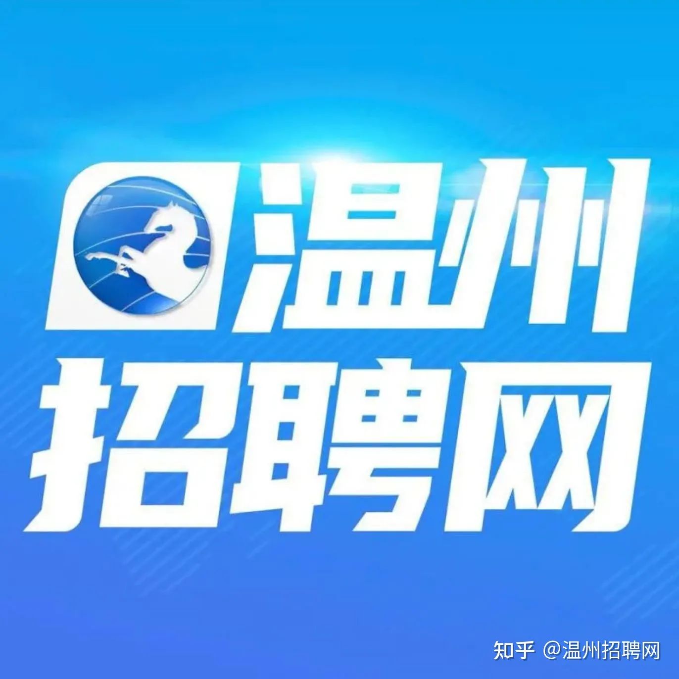 国科温州研究院英才计划,温州国科研究院招聘