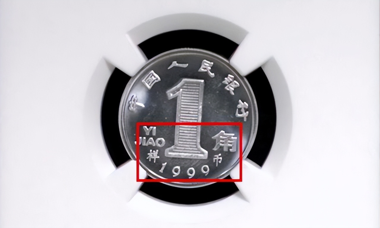 正在用的1角硬币，多了这2个汉字价值18000元，你能找到吗?