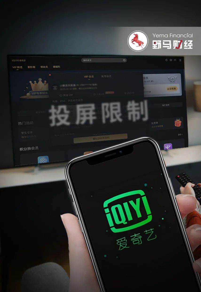 爱奇艺黄金VIP不配4K投屏?7年“老粉”出手了!