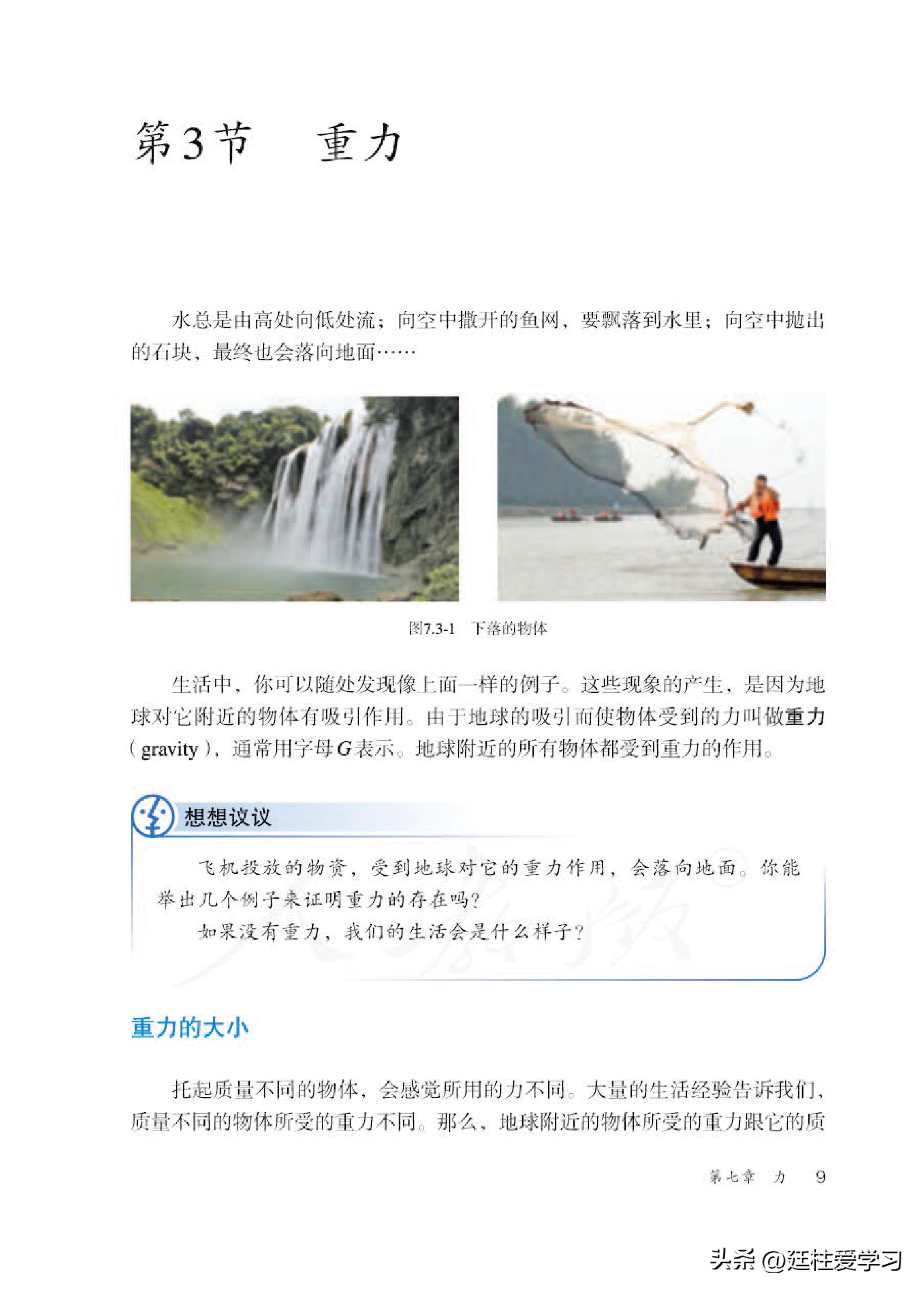 物理八年级下册全易通电子版,求知报八年级下册物理电子版