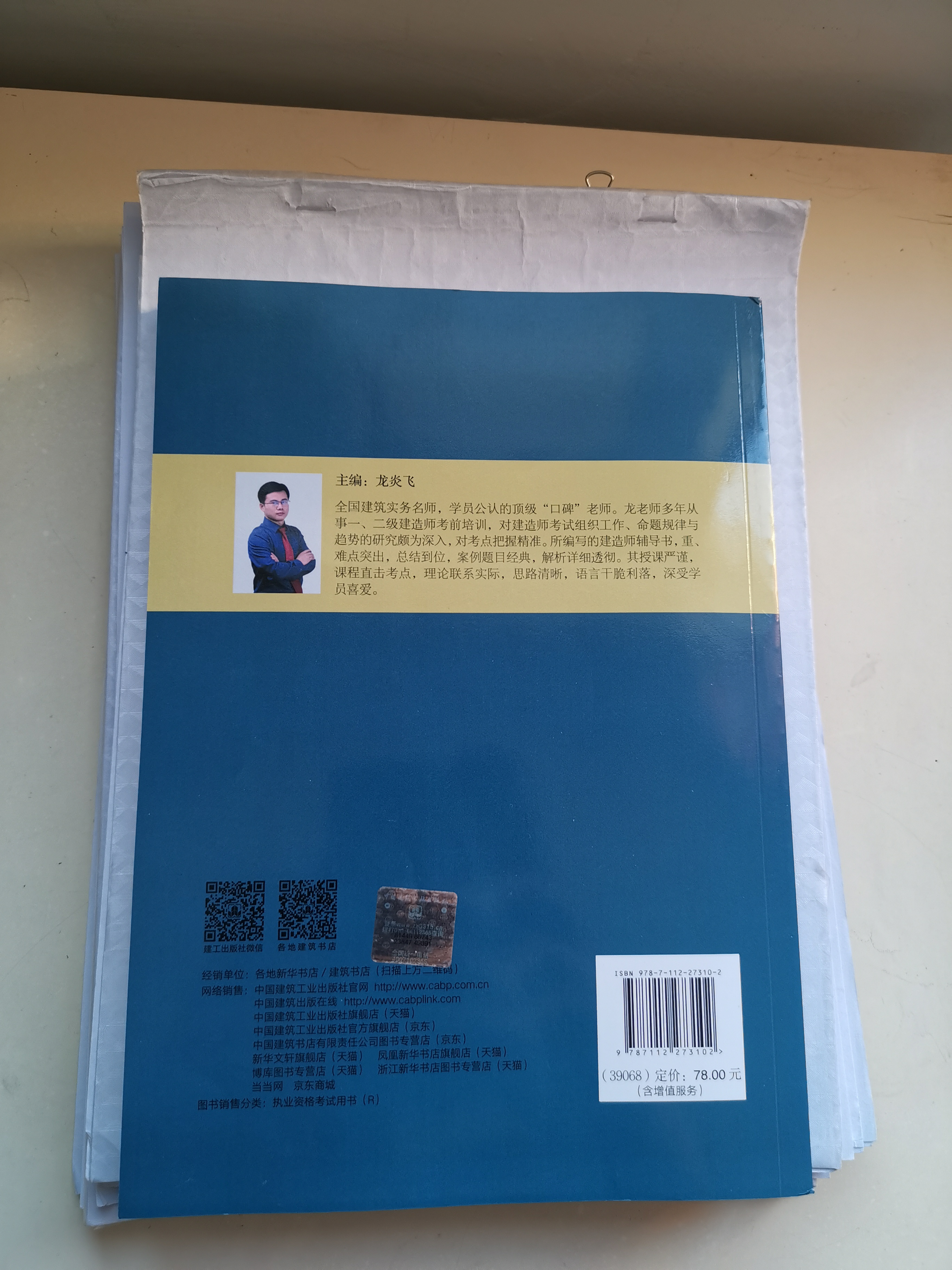 龙炎飞建筑实务三部曲如何学,龙炎飞建筑实务三部曲课程