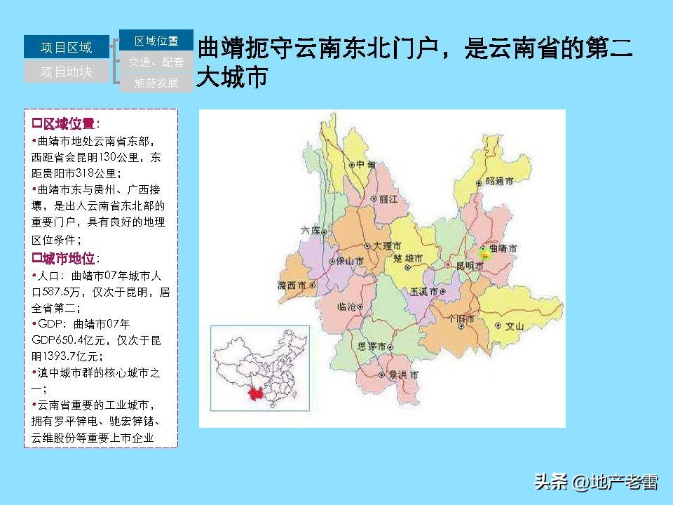 云南曲靖市麒麟生态温泉旅游小镇一期项目整体定位及规划调整