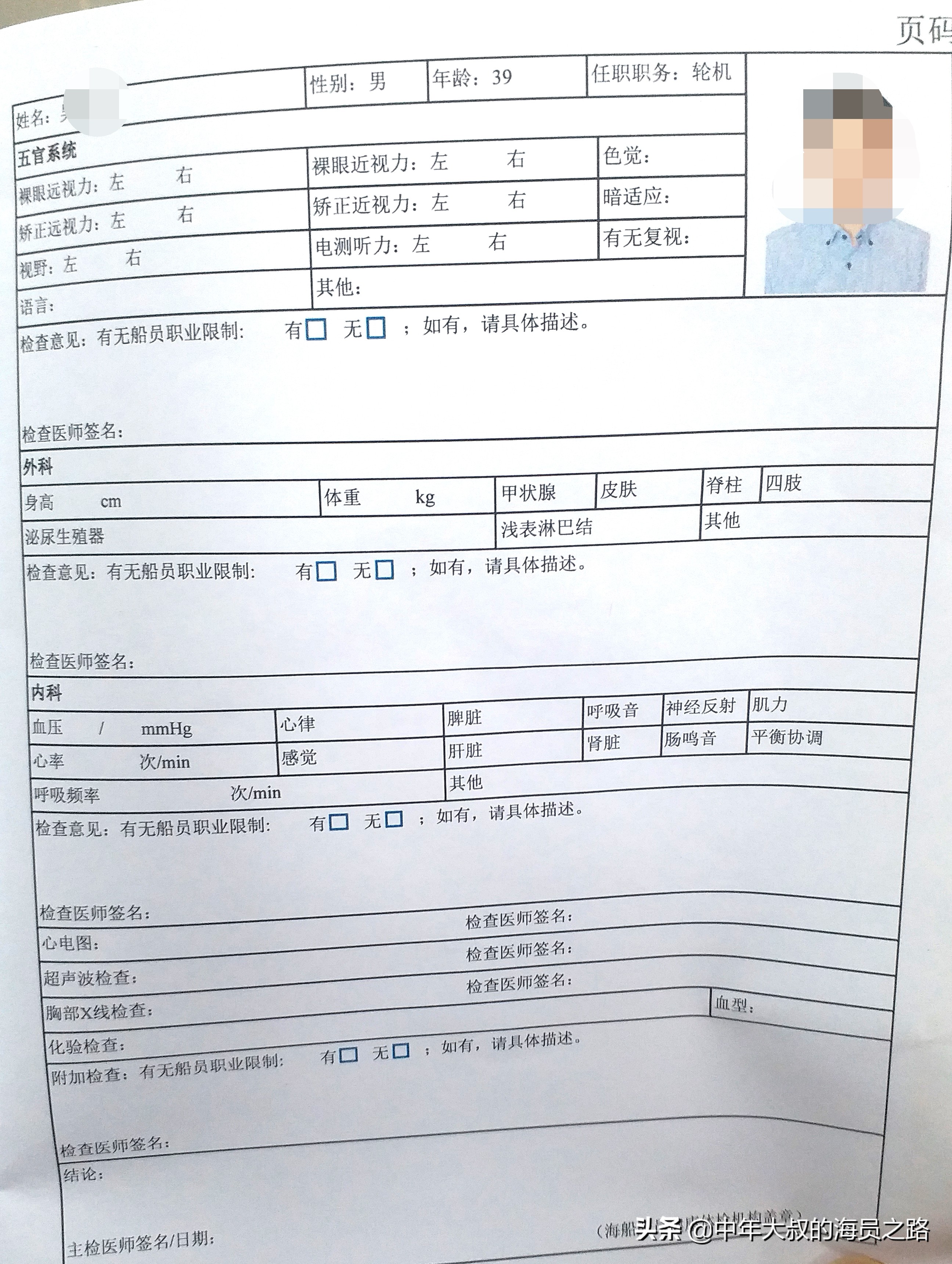 全国海员健康证体检指定医院,海员红本健康证体检项目