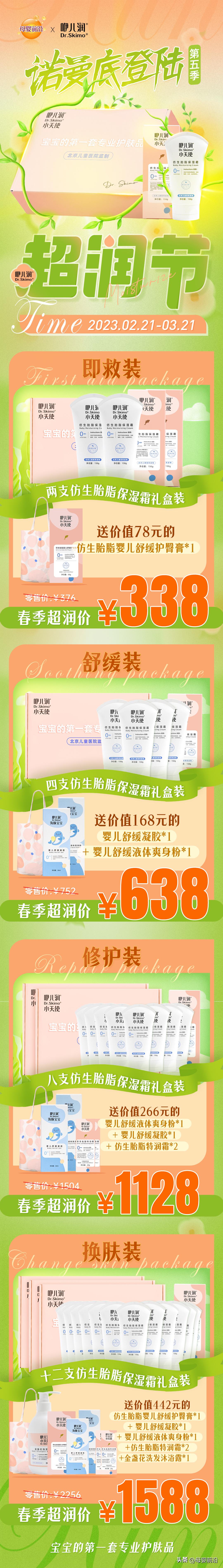 咿儿润“超润节”：功效性洗护才是母婴店重启增长的助燃器