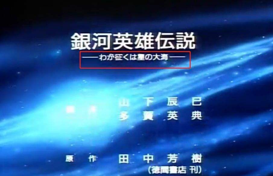 “守护日常”VS“星辰大海”？论日本动漫里的“爱国主义”