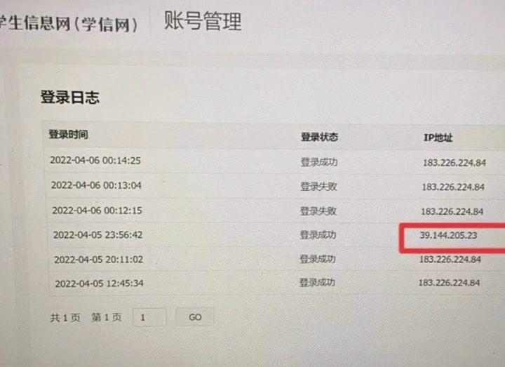 学信网账号被登录，女学生调剂志愿被篡改：太坏了