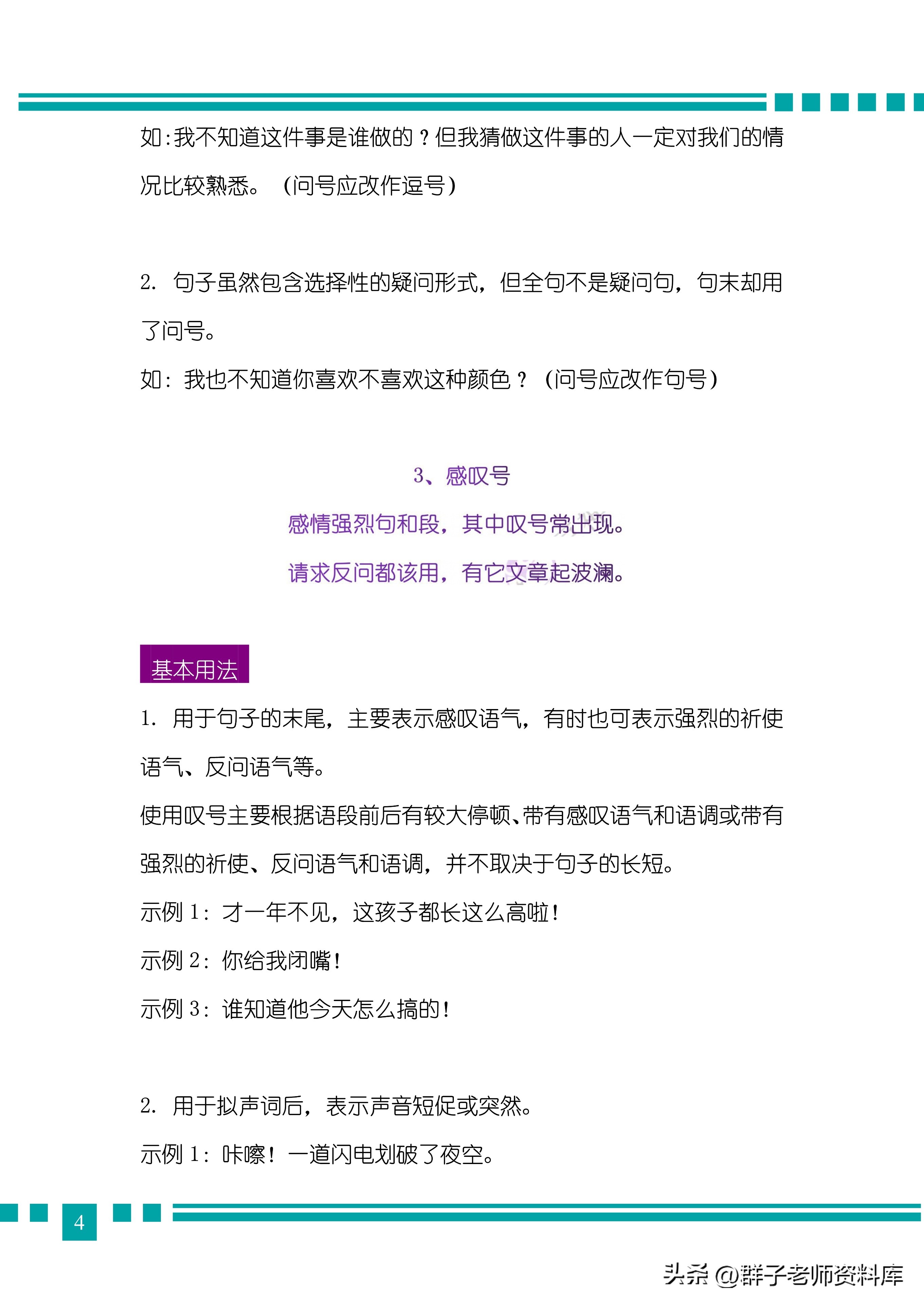 初中标点符号常见错误,引用名人名言标点符号使用规则