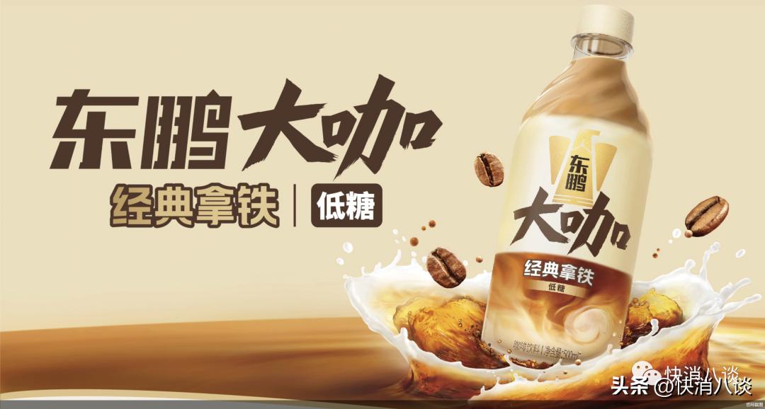 “累了困了”喝东鹏，一向主打能量饮料的东鹏饮料，开始做咖啡并铺货，东鹏大咖能成为“第二曲线”吗？