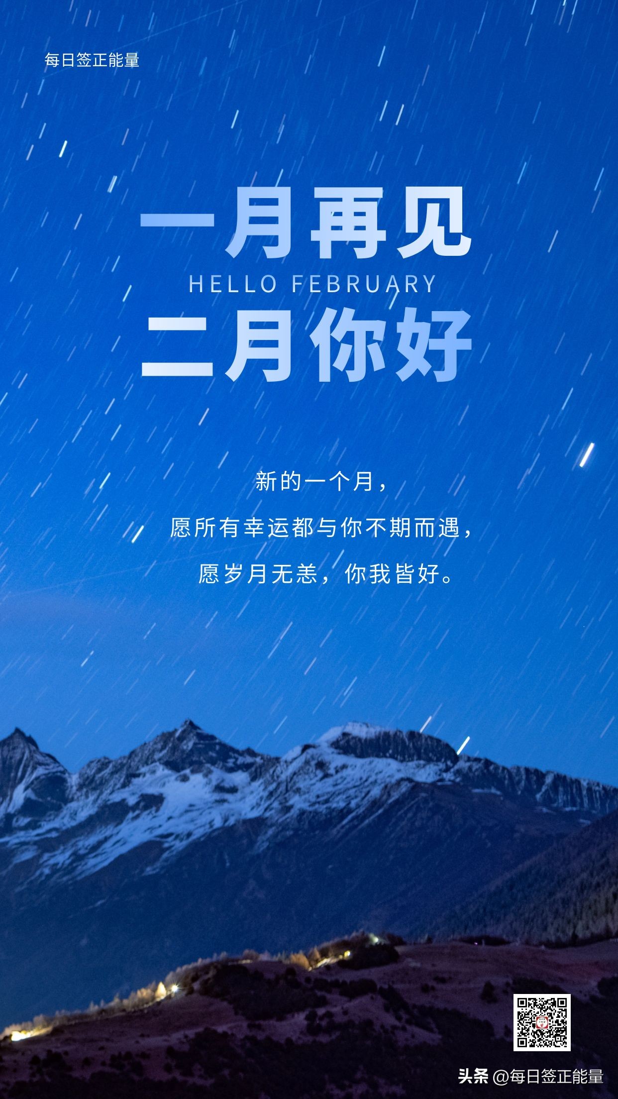 二月简短走心的句子,二月再见的励志语录