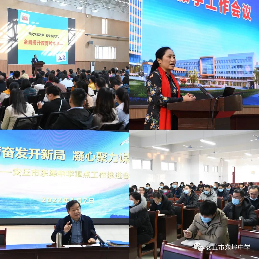 奋笔书写“新答卷”，同心开创“新局面”！2021年安丘市东埠中学十大工作亮点