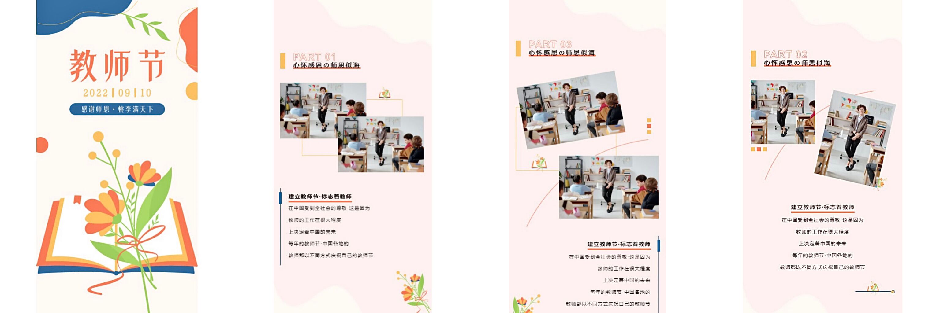 教师节好词好句排版,感恩老师最暖心短句排版